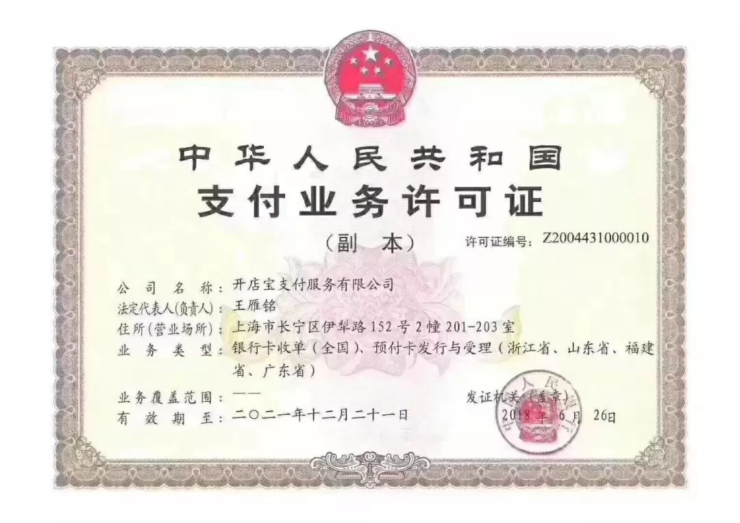 pos機(jī)支付牌照.jpg pos機(jī)支付牌照.jpg