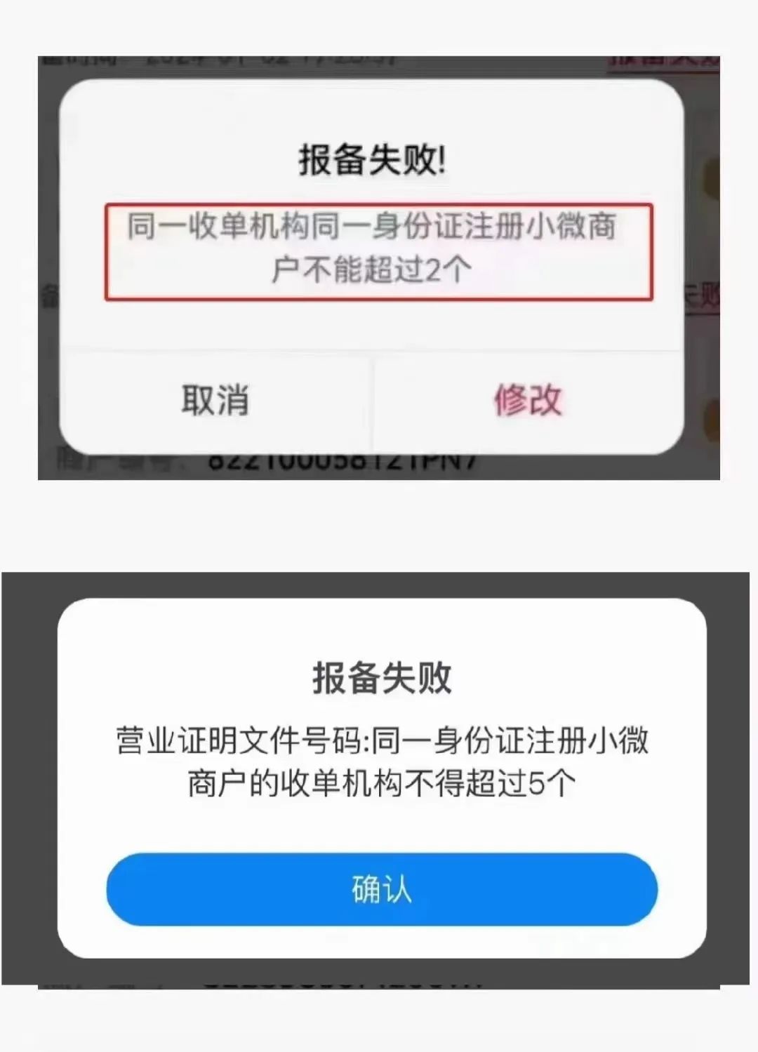 注冊支付機(jī)構不得超過(guo)5箇(ge).jpg 注冊支付機(jī)構不得超過(guo)5箇(ge).jpg