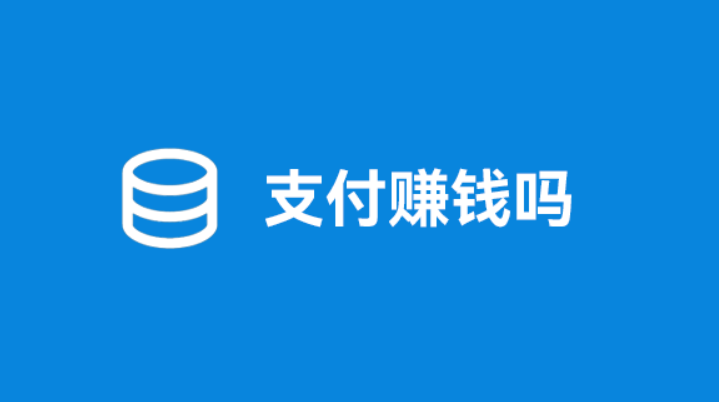 POS機(jī)代(dai)理(li)好做嗎？
